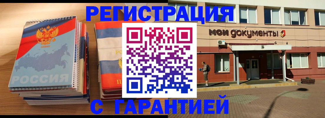 временная регистрация недорого в Бахчисарае